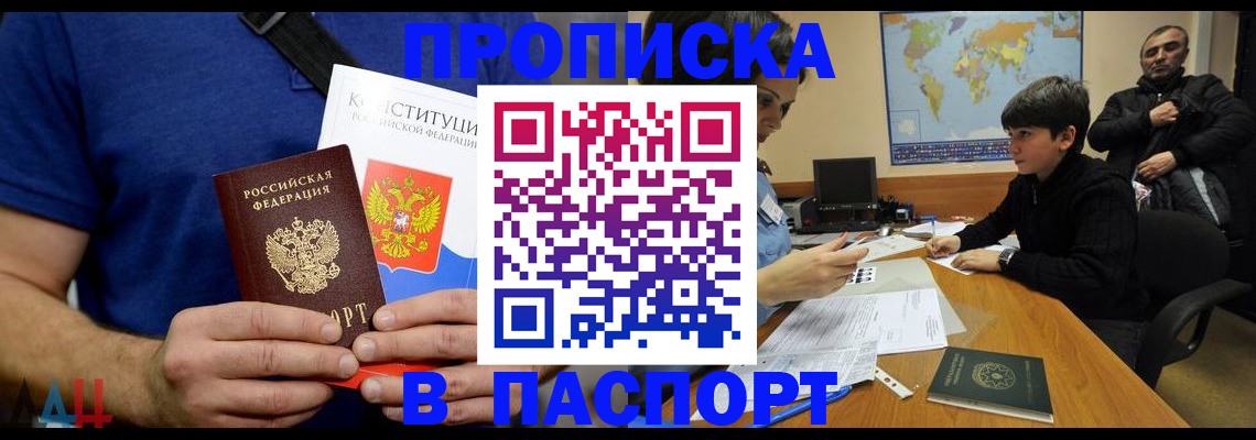 прописка для работы в Оренбурге