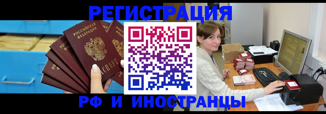 прописка законно в Оренбурге