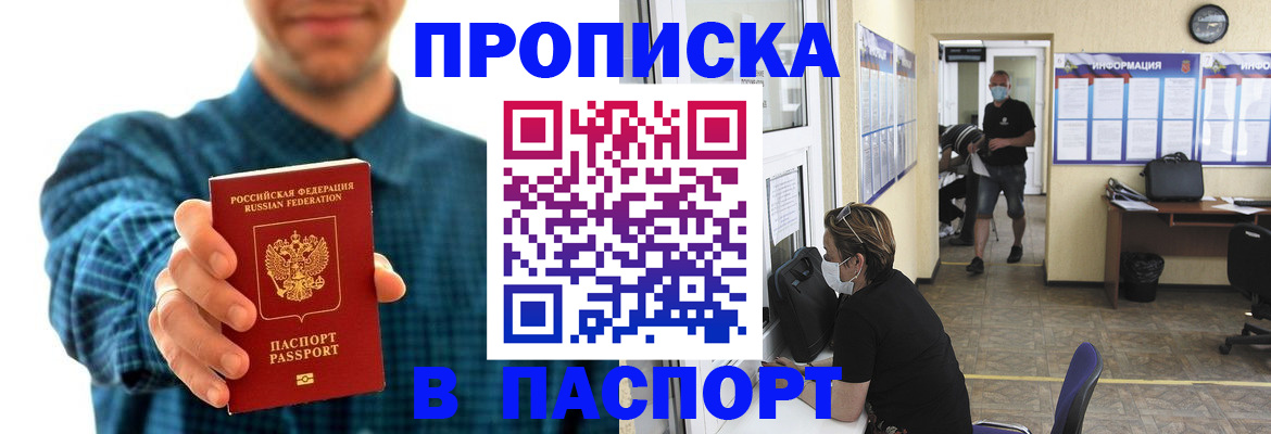 прописка паспорт в Оренбурге