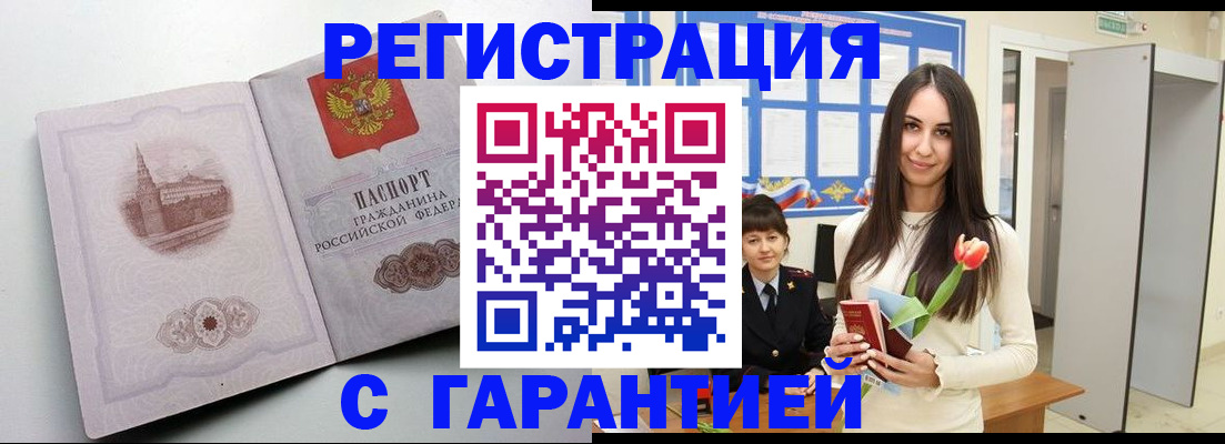 временная регистрация 2025 в Оренбурге