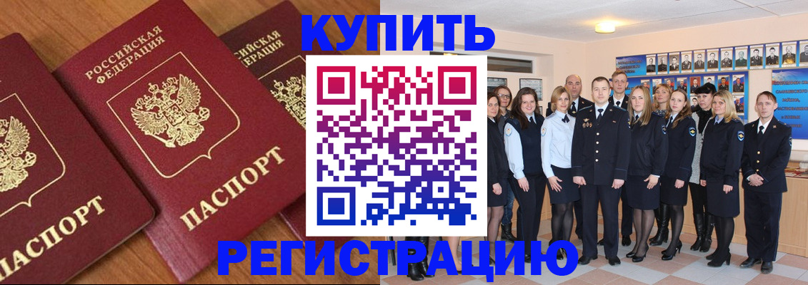 временная регистрация купить в Оренбурге