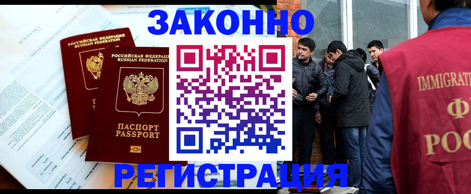 прописка в Оренбурге