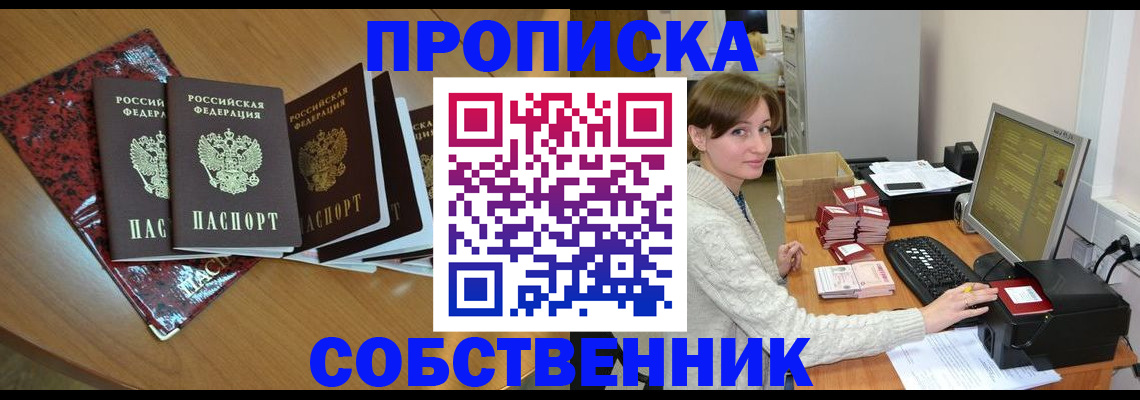 временная регистрация в квартире в Оренбурге