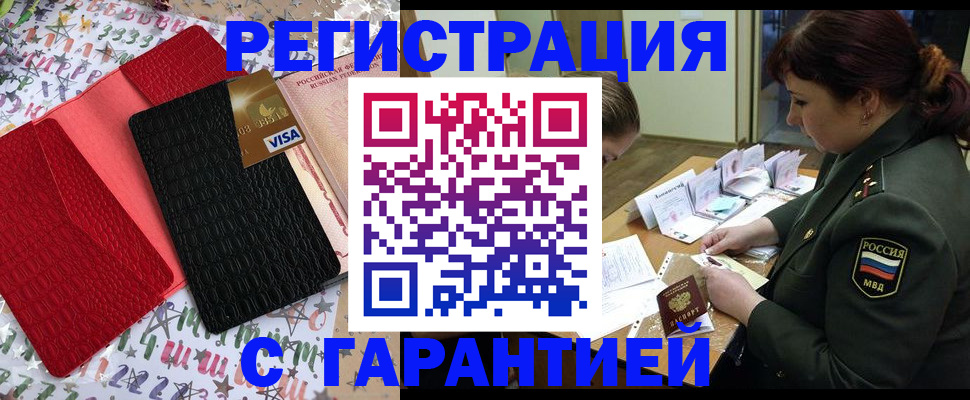 временная регистрация 2025 в Оренбурге